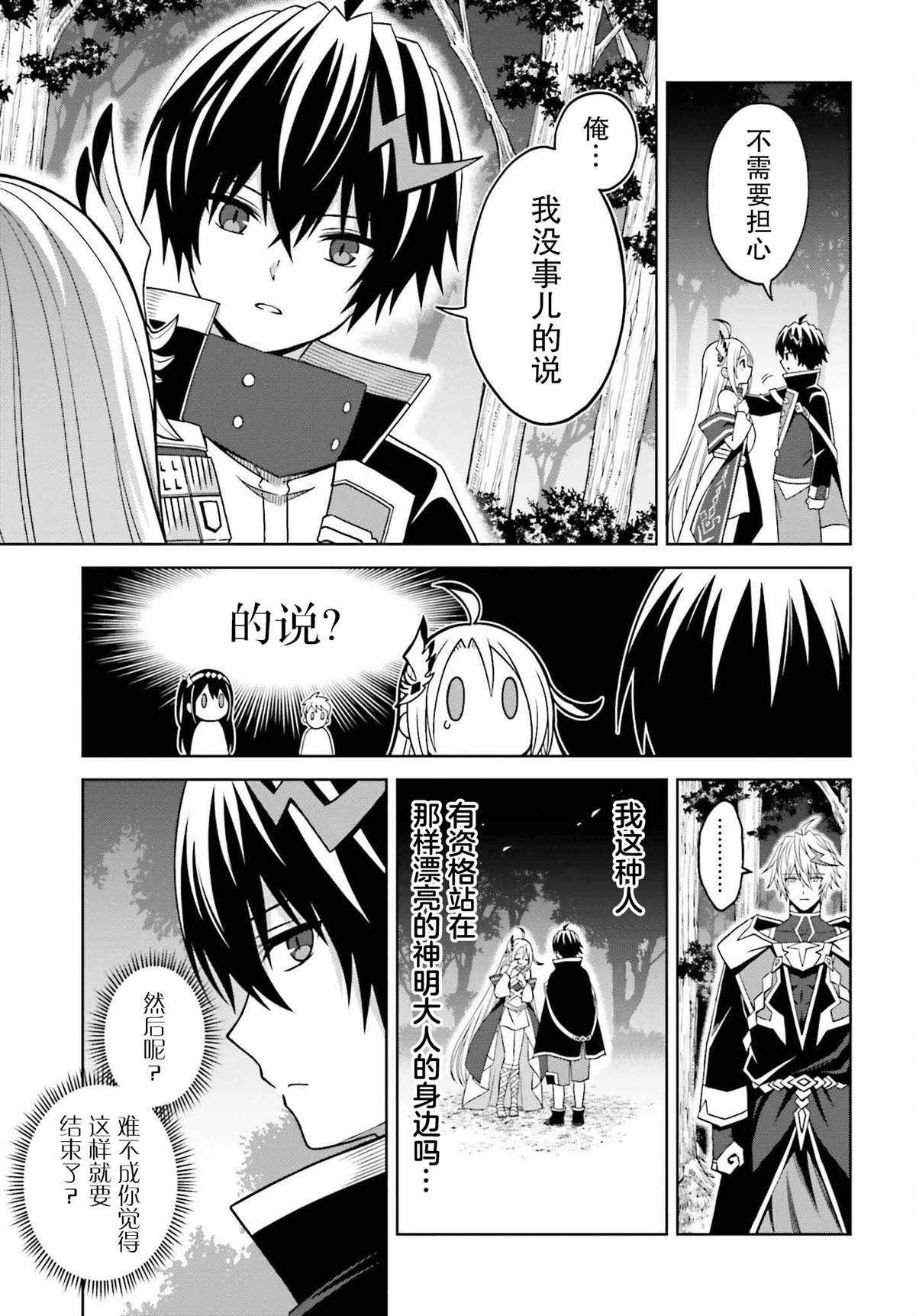 《我想将真正的实力隐藏到极限》漫画最新章节第22话免费下拉式在线观看章节第【9】张图片