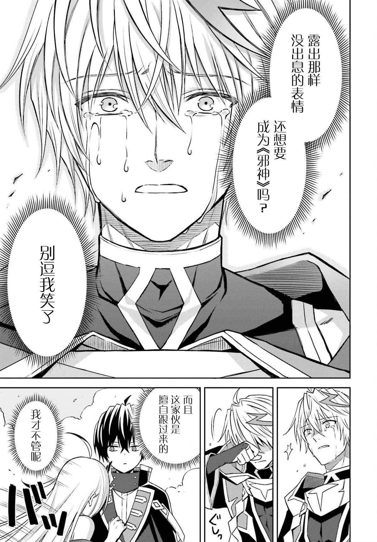 《我想将真正的实力隐藏到极限》漫画最新章节第22话免费下拉式在线观看章节第【7】张图片