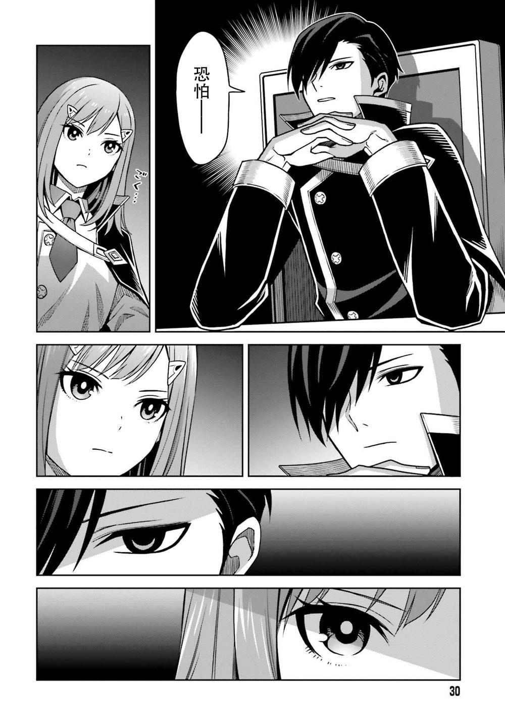 《我想将真正的实力隐藏到极限》漫画最新章节第23话免费下拉式在线观看章节第【27】张图片