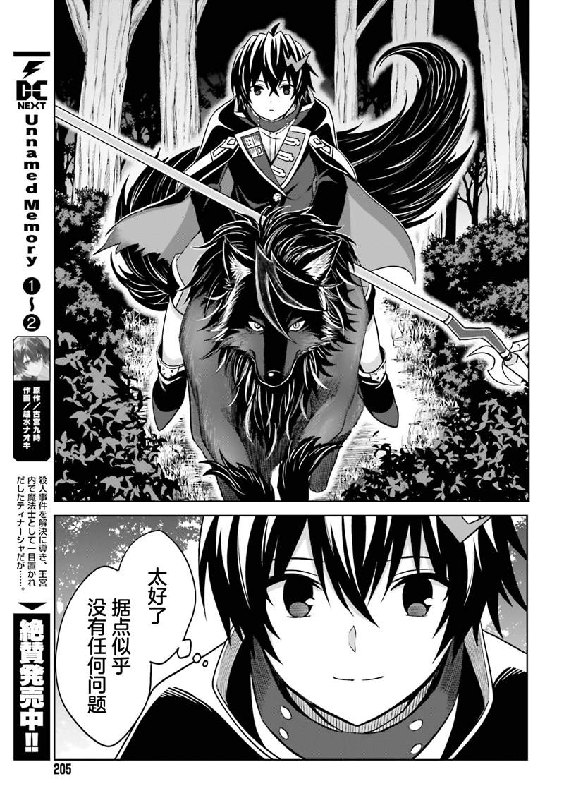 《我想将真正的实力隐藏到极限》漫画最新章节第17话免费下拉式在线观看章节第【23】张图片
