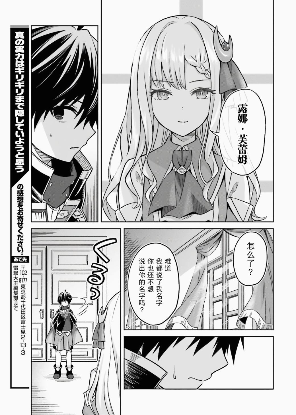 《我想将真正的实力隐藏到极限》漫画最新章节第3话免费下拉式在线观看章节第【29】张图片