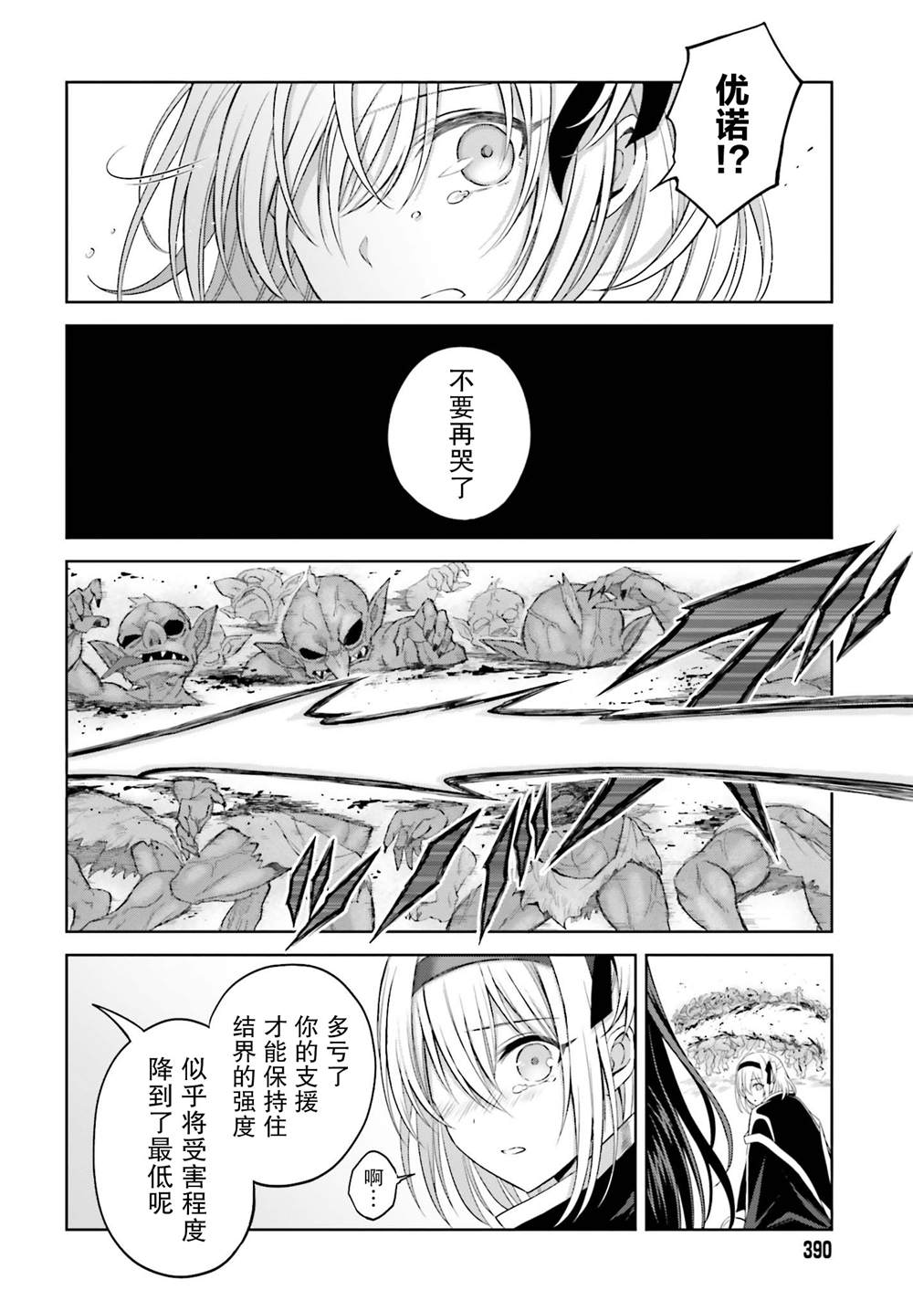 《我想将真正的实力隐藏到极限》漫画最新章节第14话免费下拉式在线观看章节第【28】张图片