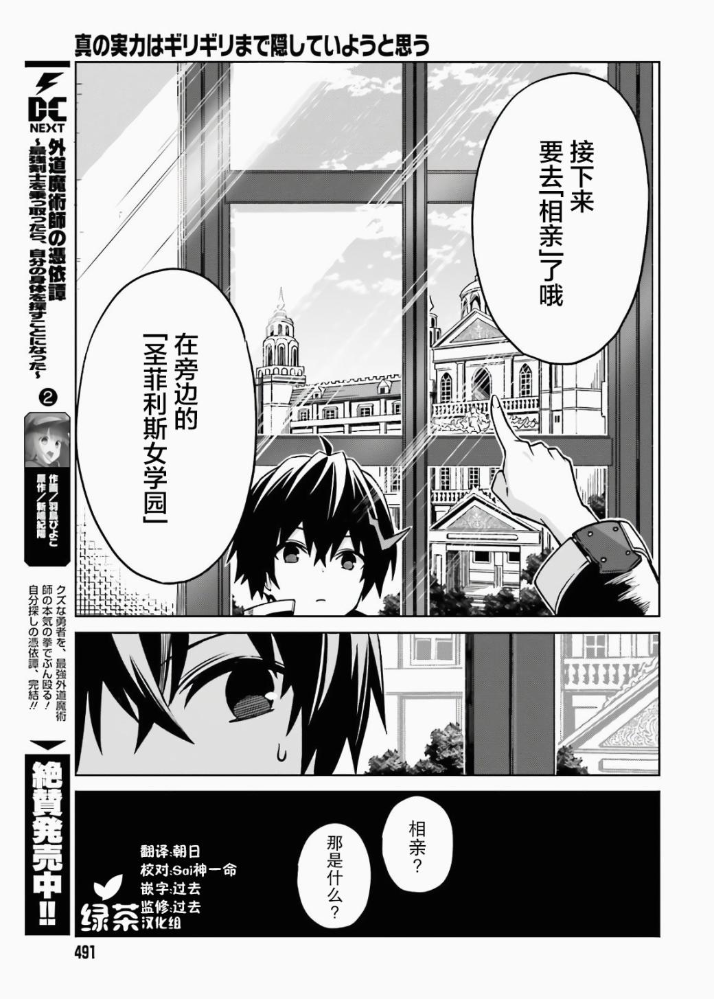 《我想将真正的实力隐藏到极限》漫画最新章节第3话免费下拉式在线观看章节第【3】张图片