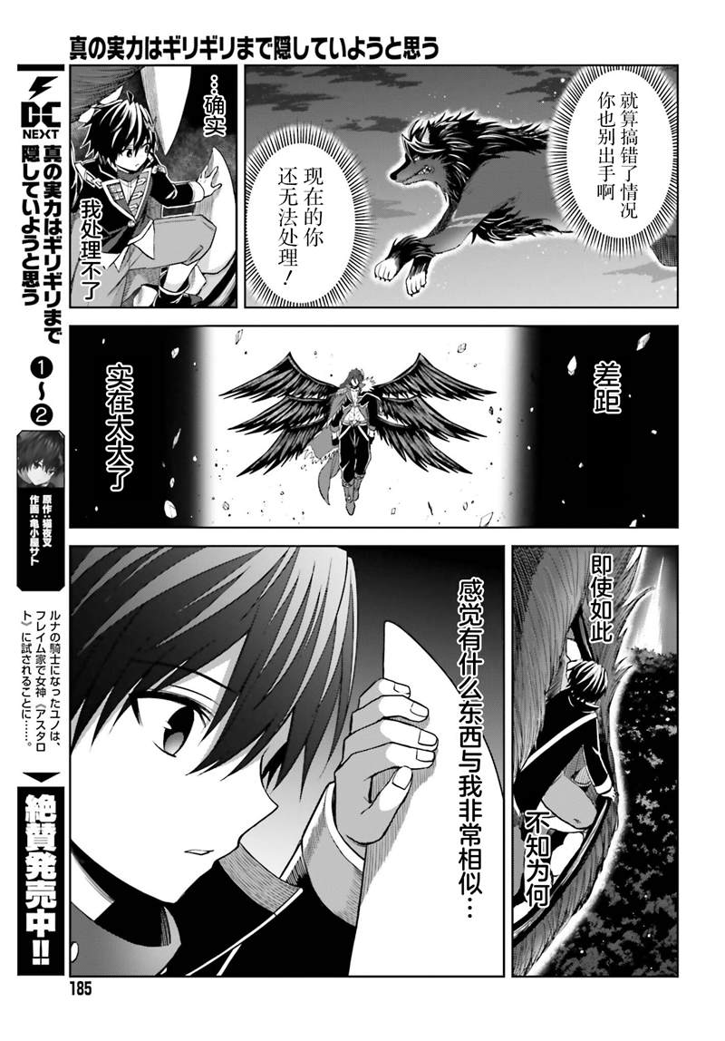 《我想将真正的实力隐藏到极限》漫画最新章节第17话免费下拉式在线观看章节第【3】张图片