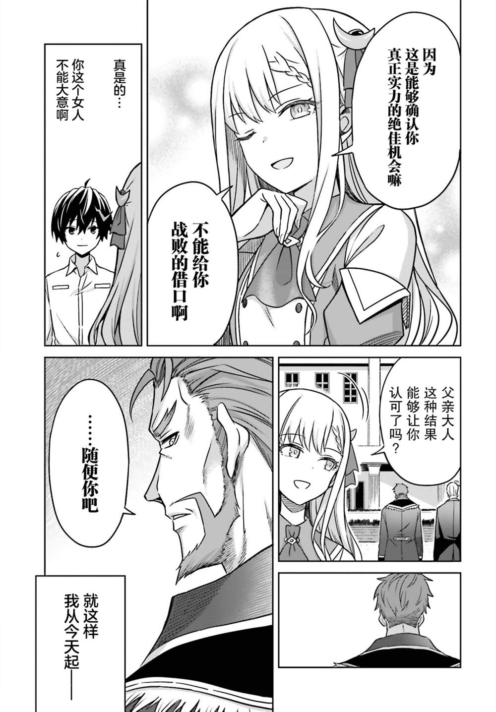 《我想将真正的实力隐藏到极限》漫画最新章节第5话免费下拉式在线观看章节第【33】张图片