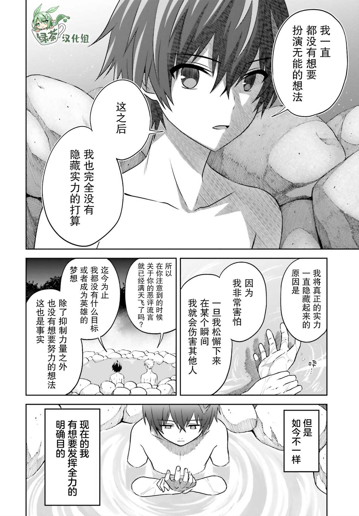 《我想将真正的实力隐藏到极限》漫画最新章节第10话免费下拉式在线观看章节第【26】张图片