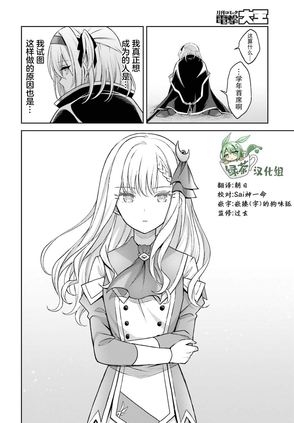 《我想将真正的实力隐藏到极限》漫画最新章节第14话免费下拉式在线观看章节第【24】张图片