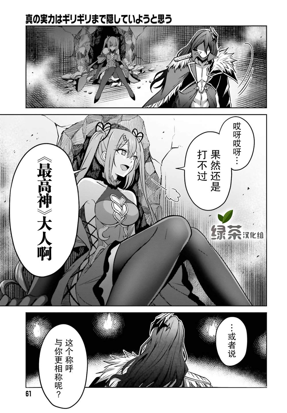 《我想将真正的实力隐藏到极限》漫画最新章节第7话免费下拉式在线观看章节第【29】张图片