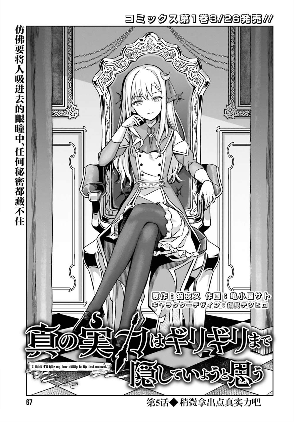 《我想将真正的实力隐藏到极限》漫画最新章节第5话免费下拉式在线观看章节第【1】张图片