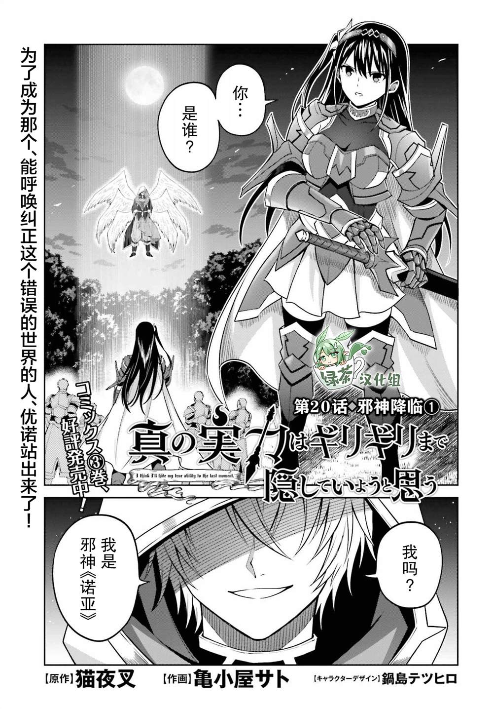 《我想将真正的实力隐藏到极限》漫画最新章节第20话免费下拉式在线观看章节第【1】张图片