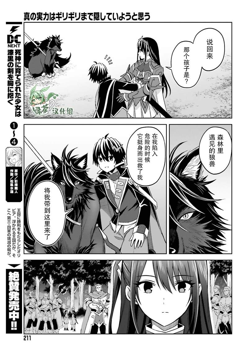 《我想将真正的实力隐藏到极限》漫画最新章节第17话免费下拉式在线观看章节第【29】张图片