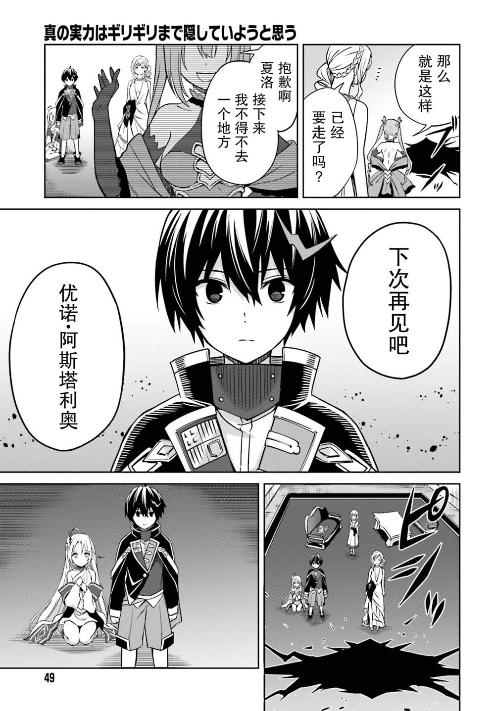 《我想将真正的实力隐藏到极限》漫画最新章节第7话免费下拉式在线观看章节第【17】张图片