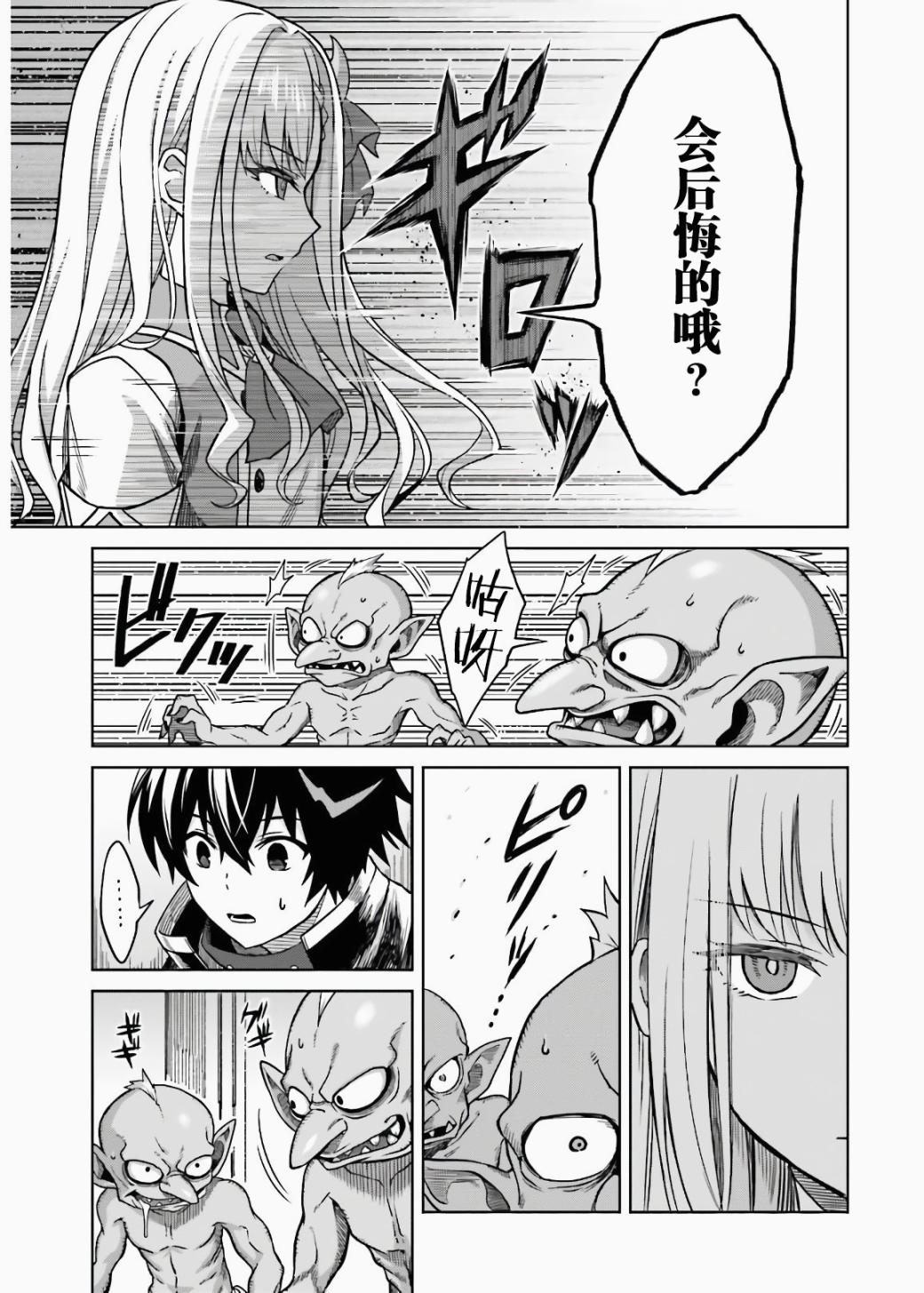 《我想将真正的实力隐藏到极限》漫画最新章节第3话免费下拉式在线观看章节第【21】张图片