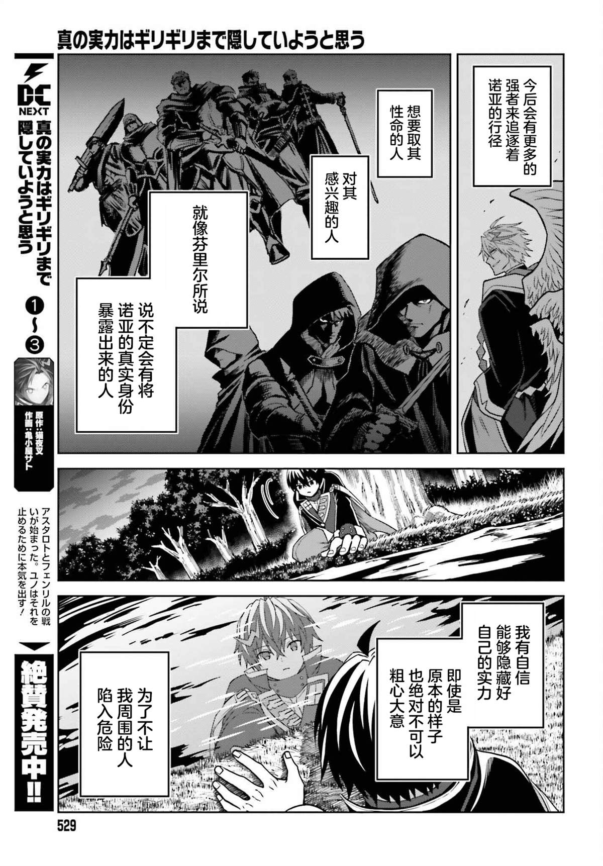 《我想将真正的实力隐藏到极限》漫画最新章节第22话免费下拉式在线观看章节第【24】张图片
