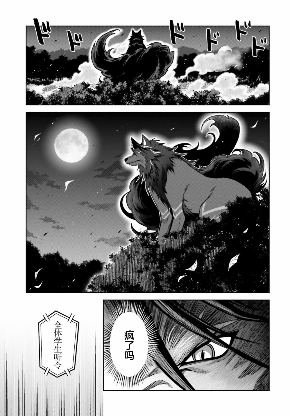 《我想将真正的实力隐藏到极限》漫画最新章节第11话免费下拉式在线观看章节第【25】张图片