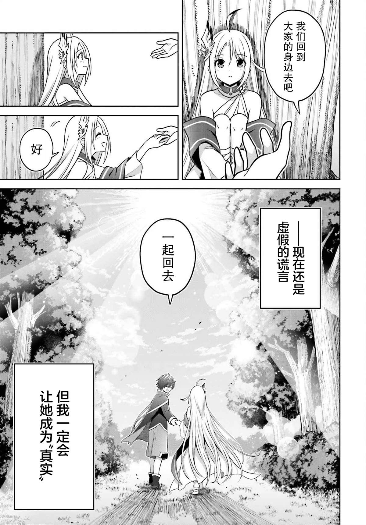 《我想将真正的实力隐藏到极限》漫画最新章节第22话免费下拉式在线观看章节第【32】张图片