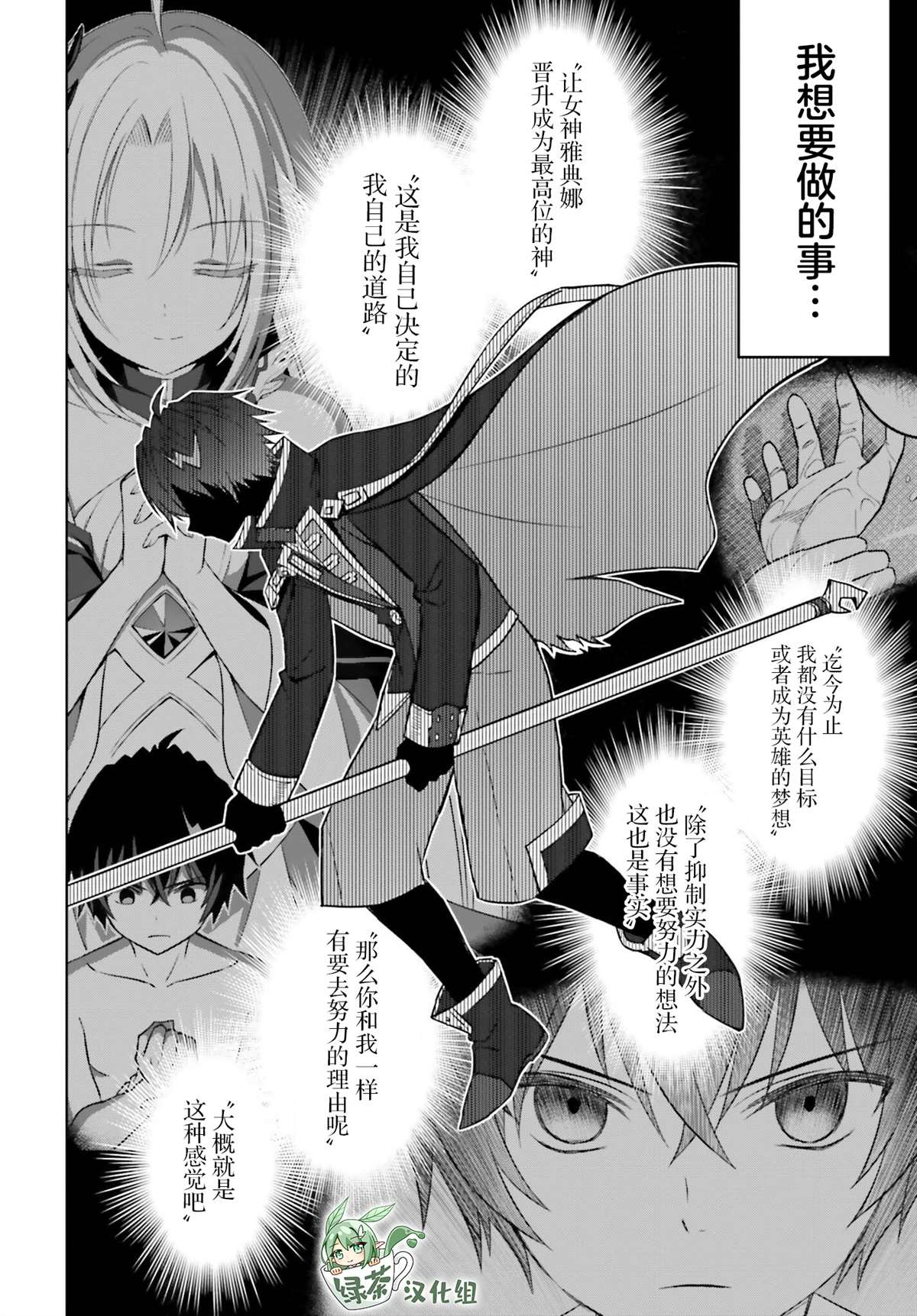 《我想将真正的实力隐藏到极限》漫画最新章节第16话免费下拉式在线观看章节第【19】张图片