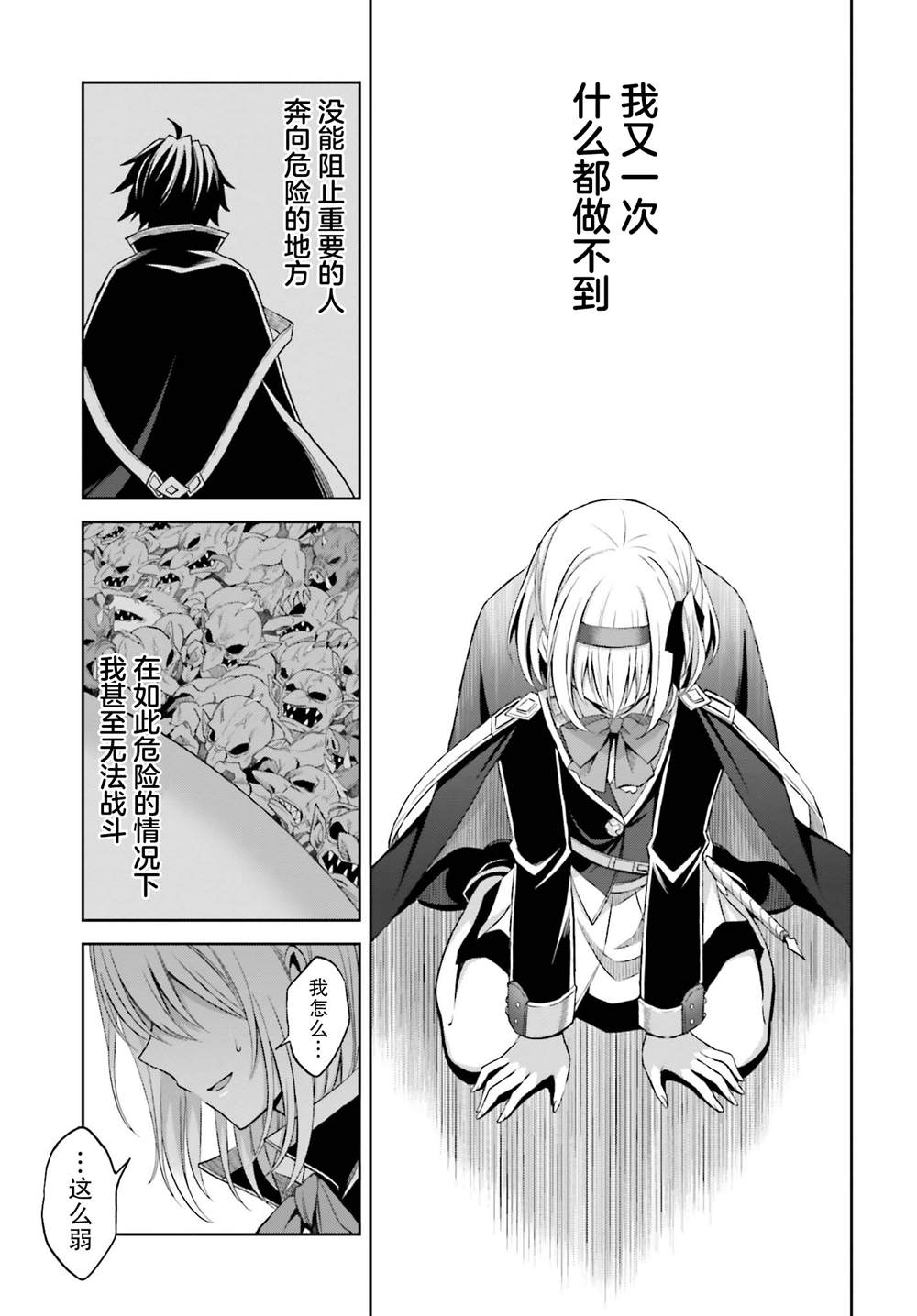 《我想将真正的实力隐藏到极限》漫画最新章节第14话免费下拉式在线观看章节第【23】张图片