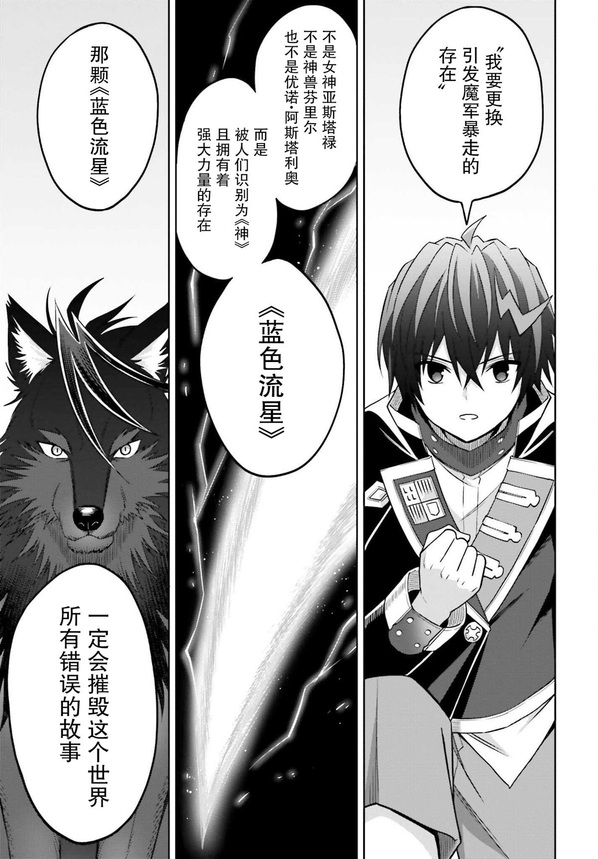 《我想将真正的实力隐藏到极限》漫画最新章节第18话免费下拉式在线观看章节第【25】张图片