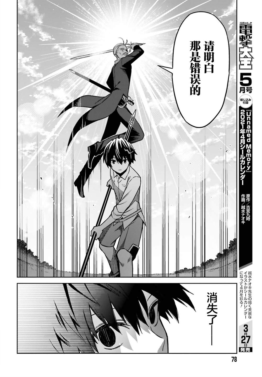 《我想将真正的实力隐藏到极限》漫画最新章节第5话免费下拉式在线观看章节第【12】张图片