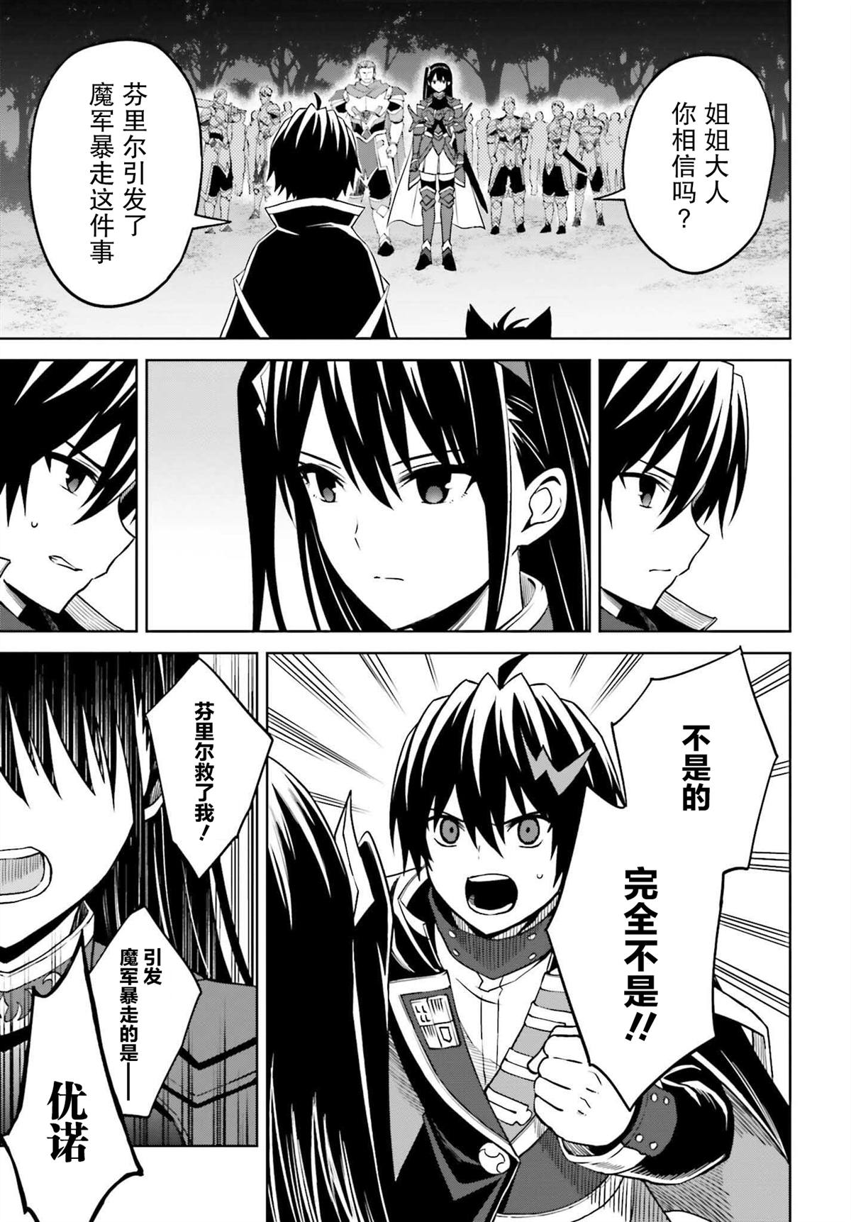 《我想将真正的实力隐藏到极限》漫画最新章节第18话免费下拉式在线观看章节第【5】张图片