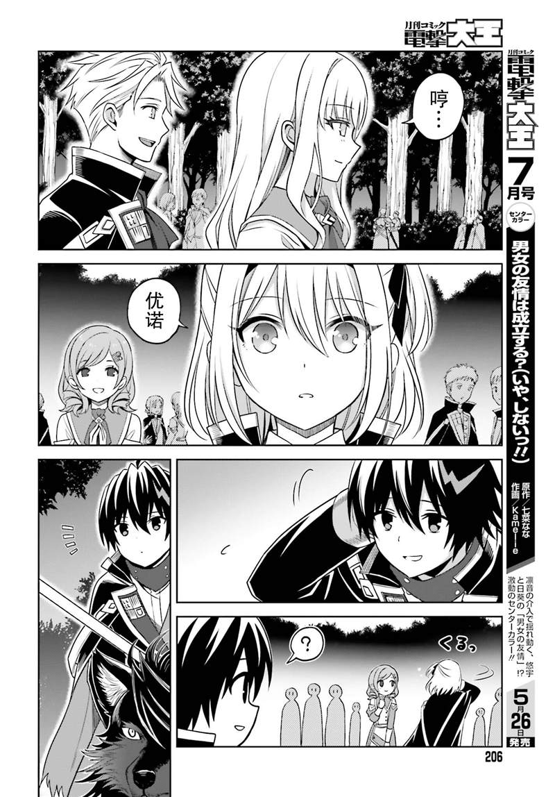 《我想将真正的实力隐藏到极限》漫画最新章节第17话免费下拉式在线观看章节第【24】张图片