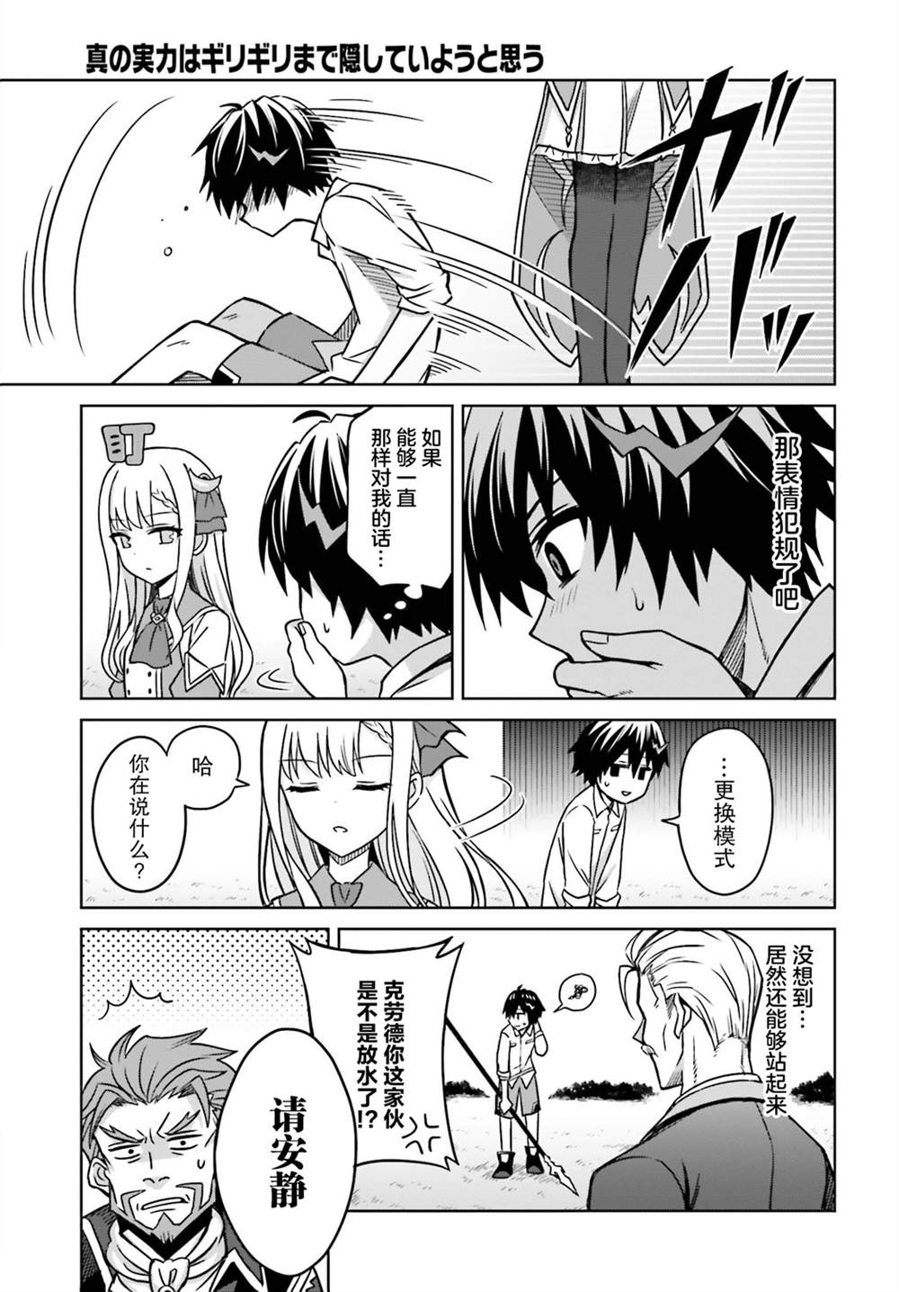 《我想将真正的实力隐藏到极限》漫画最新章节第5话免费下拉式在线观看章节第【26】张图片