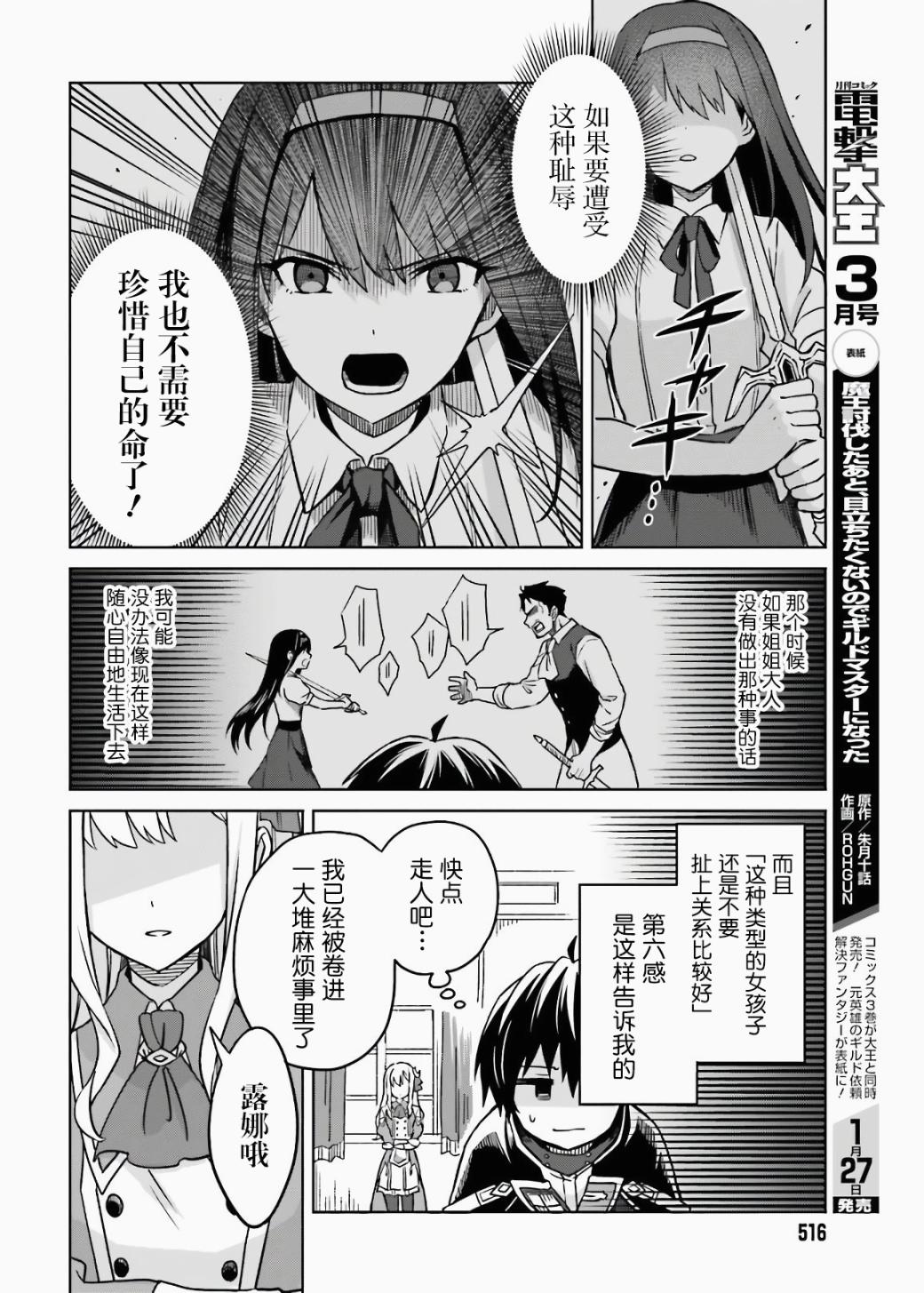 《我想将真正的实力隐藏到极限》漫画最新章节第3话免费下拉式在线观看章节第【28】张图片