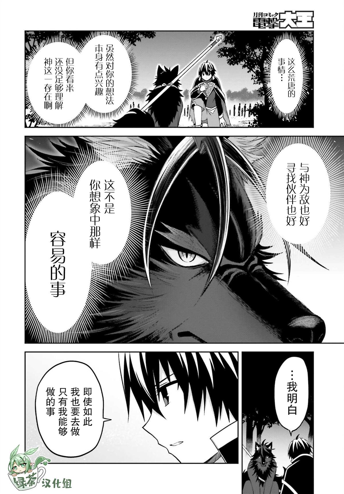 《我想将真正的实力隐藏到极限》漫画最新章节第18话免费下拉式在线观看章节第【26】张图片