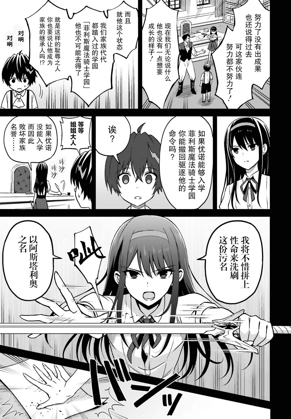 《我想将真正的实力隐藏到极限》漫画最新章节第8话免费下拉式在线观看章节第【17】张图片