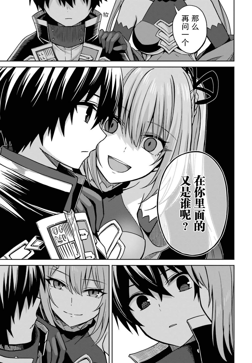 《我想将真正的实力隐藏到极限》漫画最新章节第7话免费下拉式在线观看章节第【7】张图片