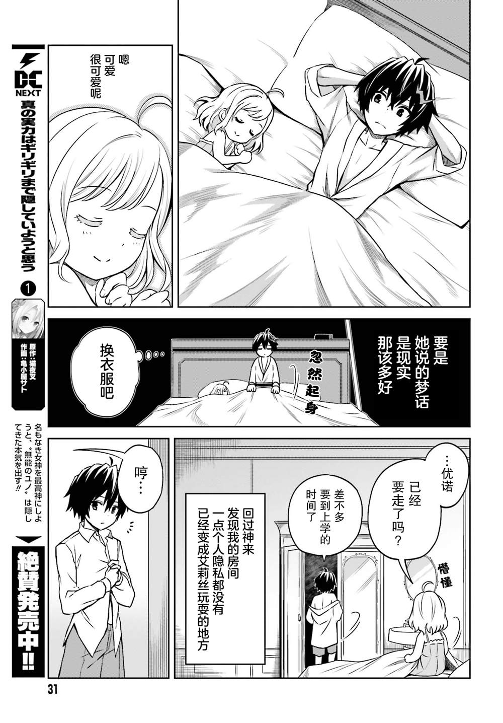 《我想将真正的实力隐藏到极限》漫画最新章节第8话免费下拉式在线观看章节第【23】张图片