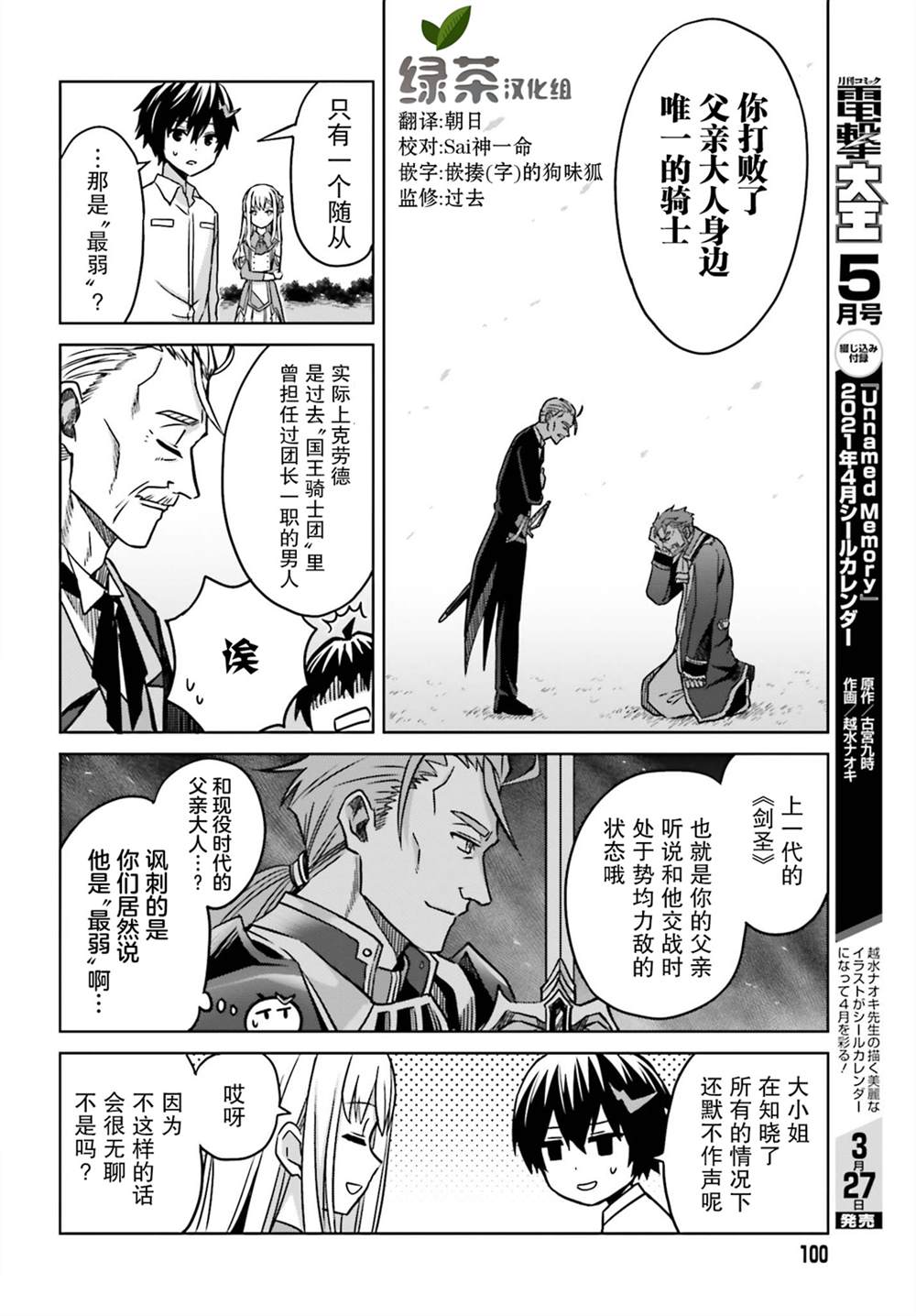 《我想将真正的实力隐藏到极限》漫画最新章节第5话免费下拉式在线观看章节第【32】张图片