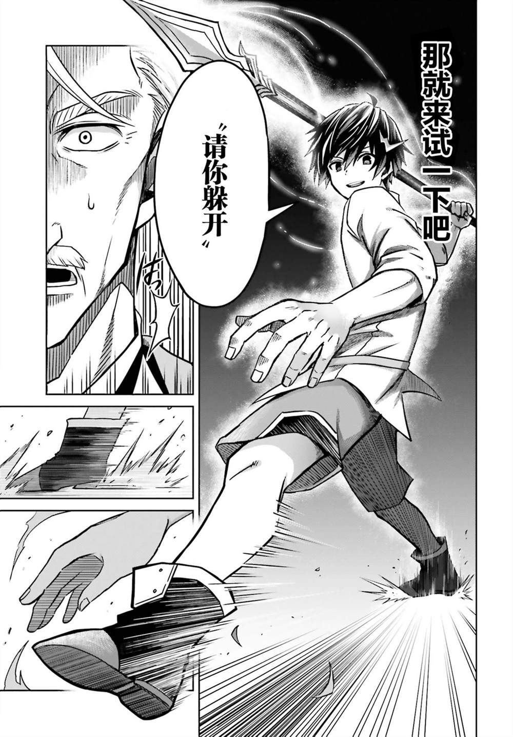 《我想将真正的实力隐藏到极限》漫画最新章节第5话免费下拉式在线观看章节第【28】张图片