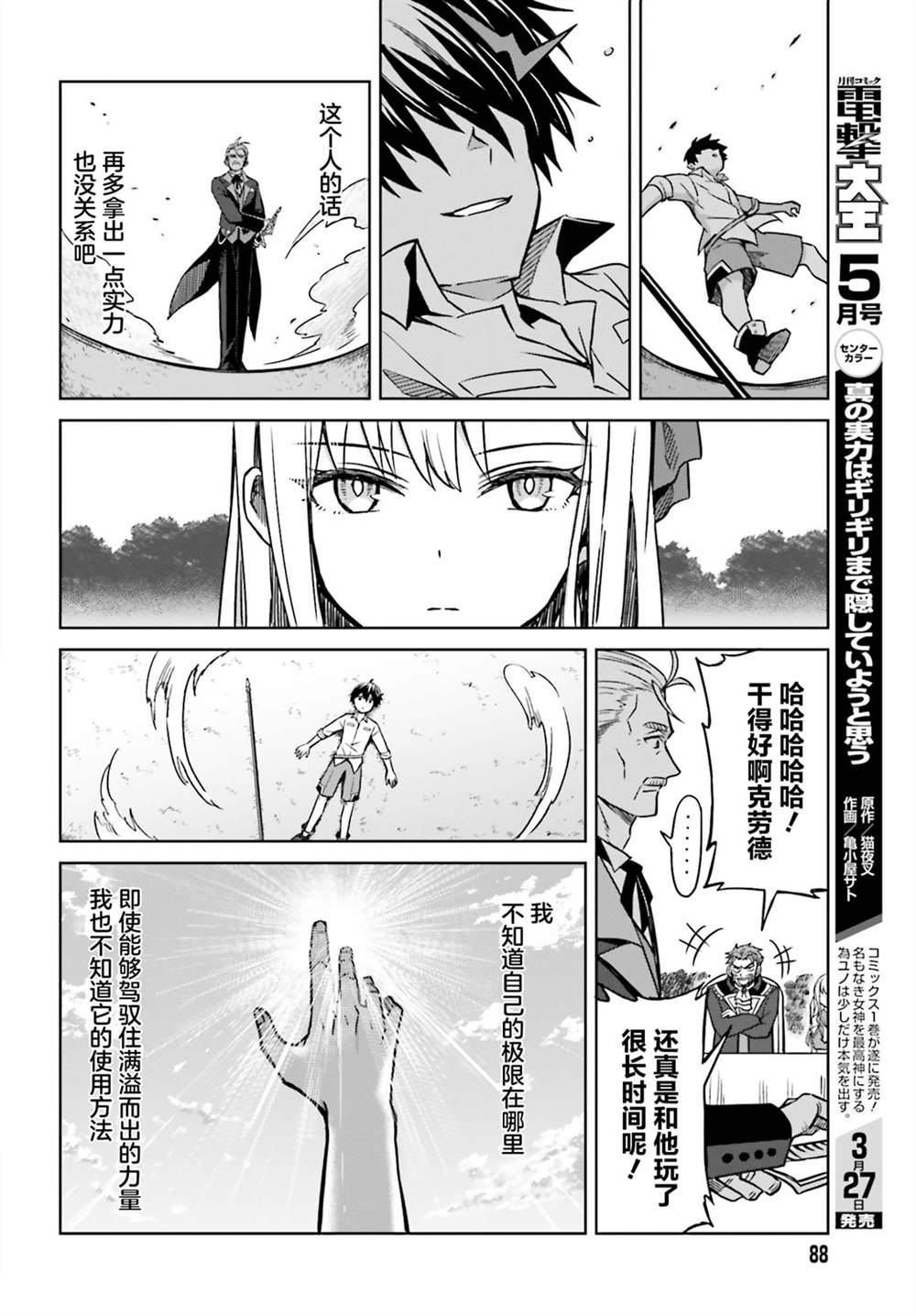 《我想将真正的实力隐藏到极限》漫画最新章节第5话免费下拉式在线观看章节第【21】张图片