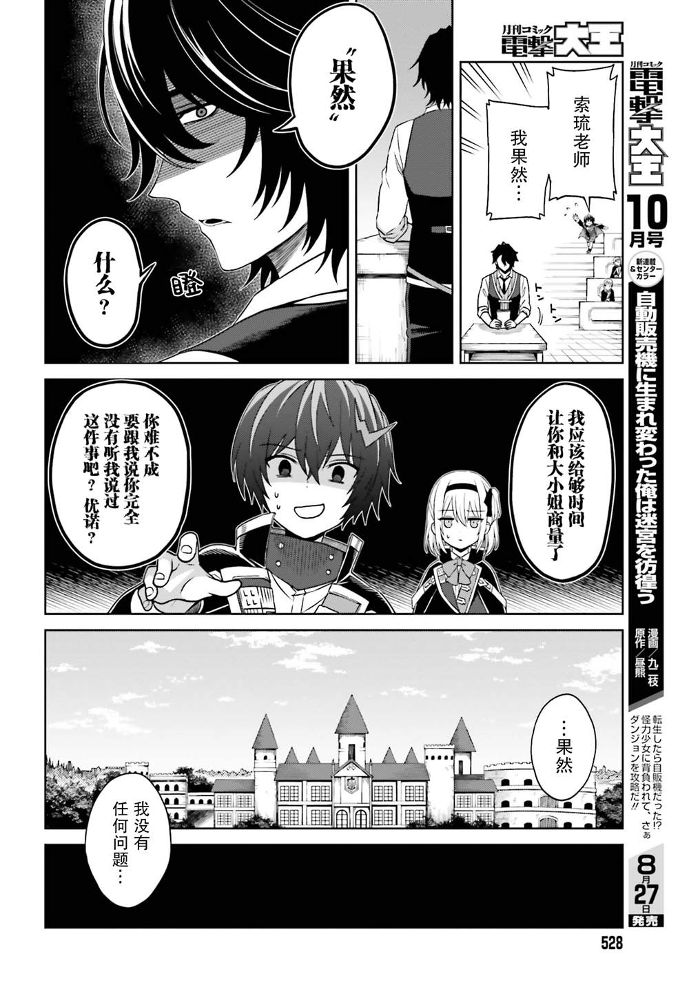 《我想将真正的实力隐藏到极限》漫画最新章节第9话免费下拉式在线观看章节第【10】张图片