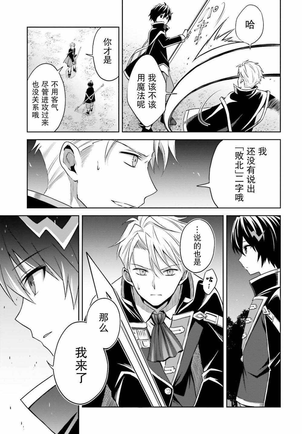 《我想将真正的实力隐藏到极限》漫画最新章节第11话免费下拉式在线观看章节第【13】张图片