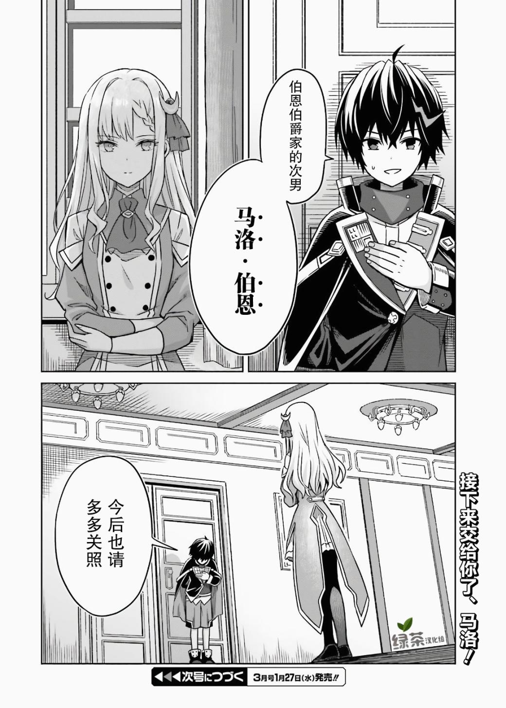 《我想将真正的实力隐藏到极限》漫画最新章节第3话免费下拉式在线观看章节第【30】张图片