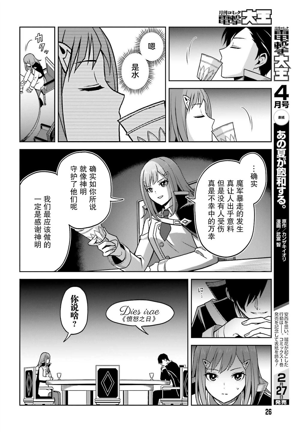 《我想将真正的实力隐藏到极限》漫画最新章节第23话免费下拉式在线观看章节第【23】张图片