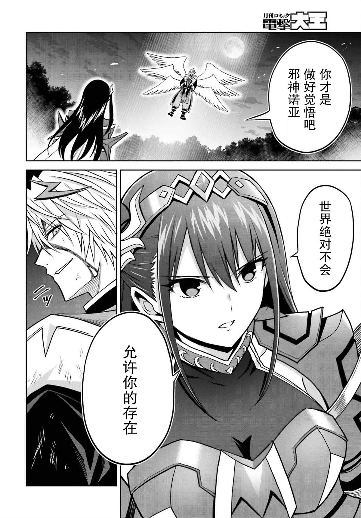 《我想将真正的实力隐藏到极限》漫画最新章节第22话免费下拉式在线观看章节第【19】张图片