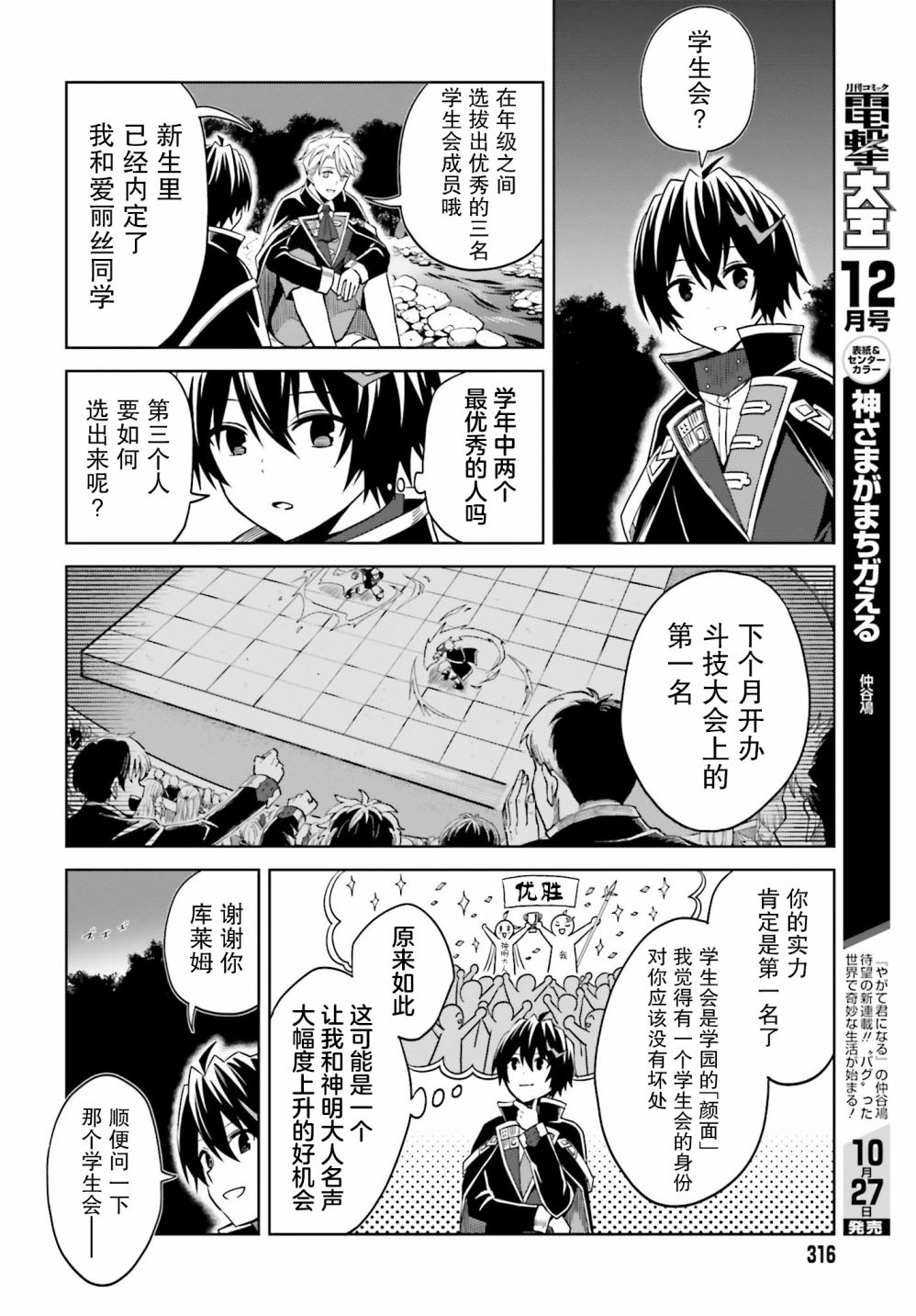 《我想将真正的实力隐藏到极限》漫画最新章节第11话免费下拉式在线观看章节第【22】张图片