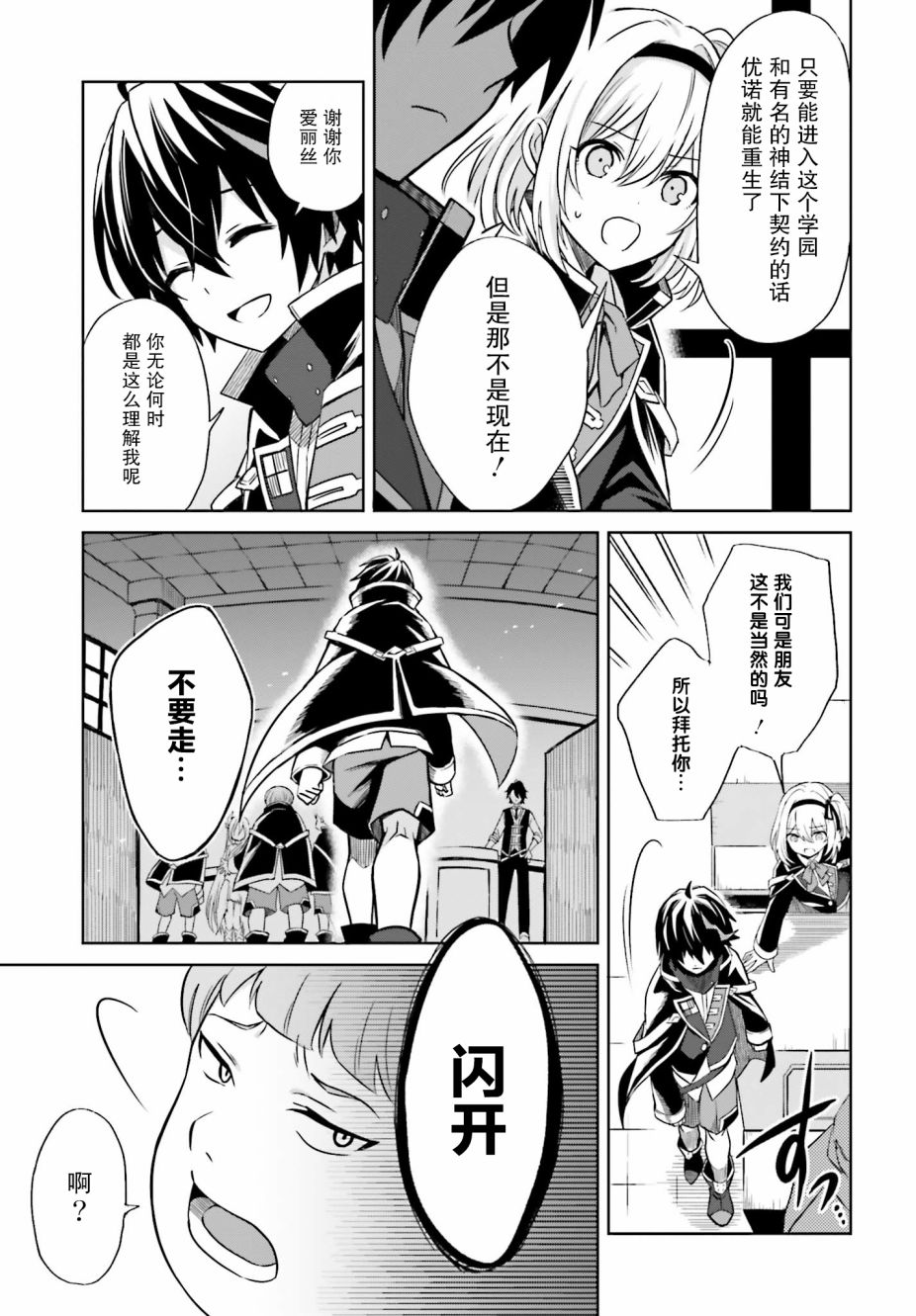 《我想将真正的实力隐藏到极限》漫画最新章节第1话免费下拉式在线观看章节第【27】张图片