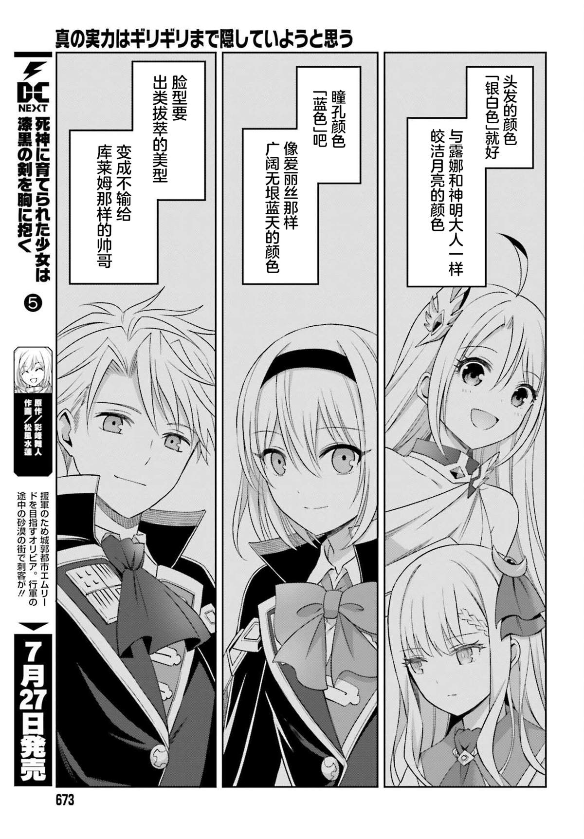 《我想将真正的实力隐藏到极限》漫画最新章节第19话免费下拉式在线观看章节第【23】张图片