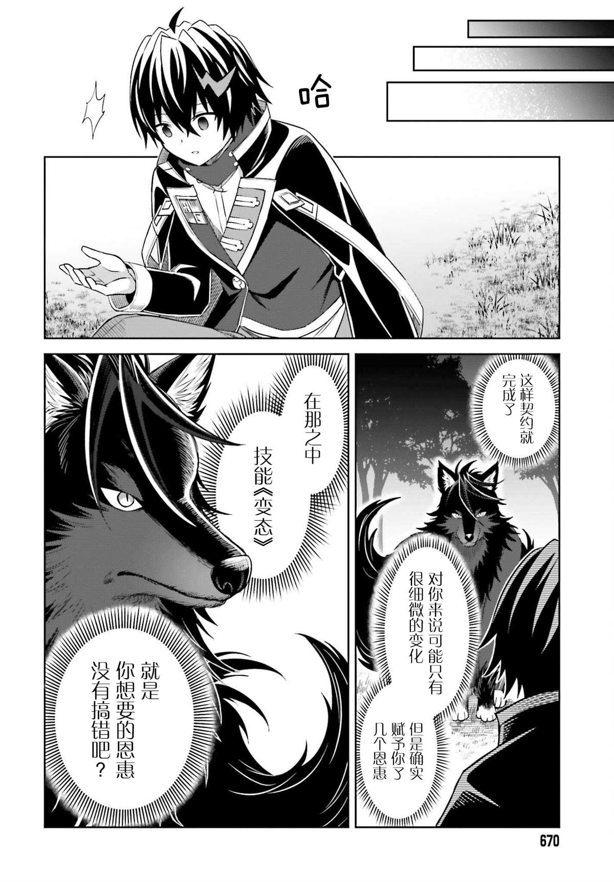 《我想将真正的实力隐藏到极限》漫画最新章节第19话免费下拉式在线观看章节第【20】张图片