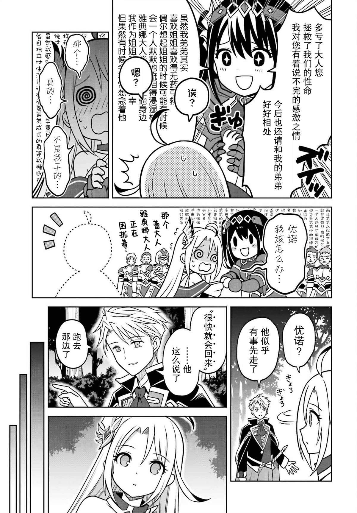 《我想将真正的实力隐藏到极限》漫画最新章节第22话免费下拉式在线观看章节第【22】张图片