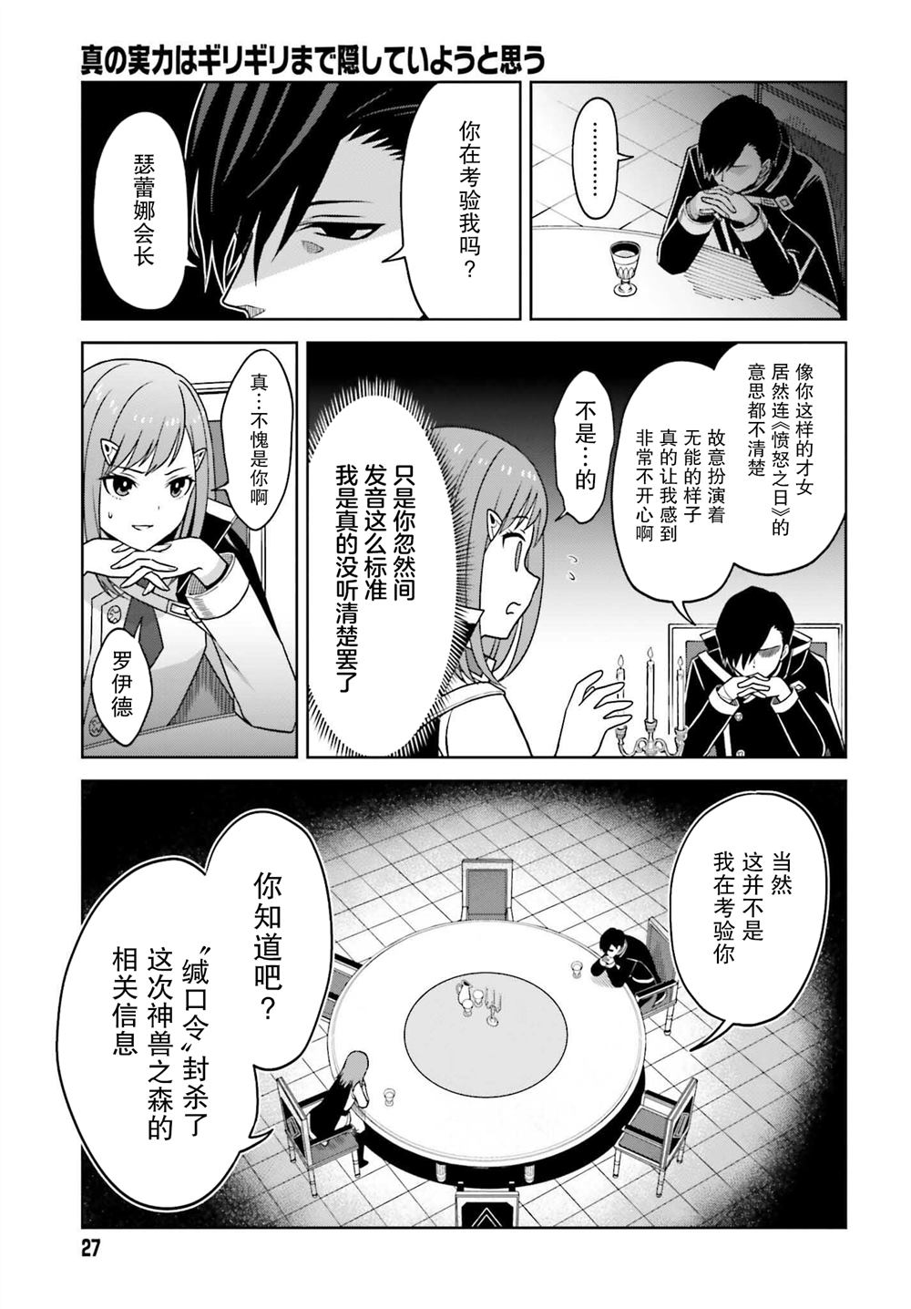 《我想将真正的实力隐藏到极限》漫画最新章节第23话免费下拉式在线观看章节第【24】张图片