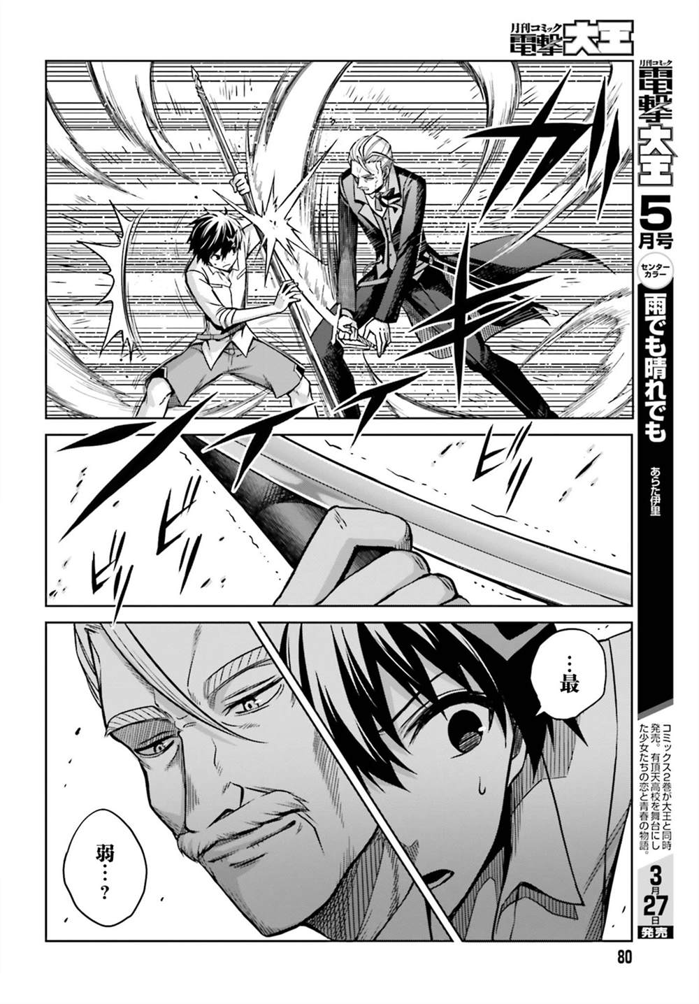 《我想将真正的实力隐藏到极限》漫画最新章节第5话免费下拉式在线观看章节第【14】张图片