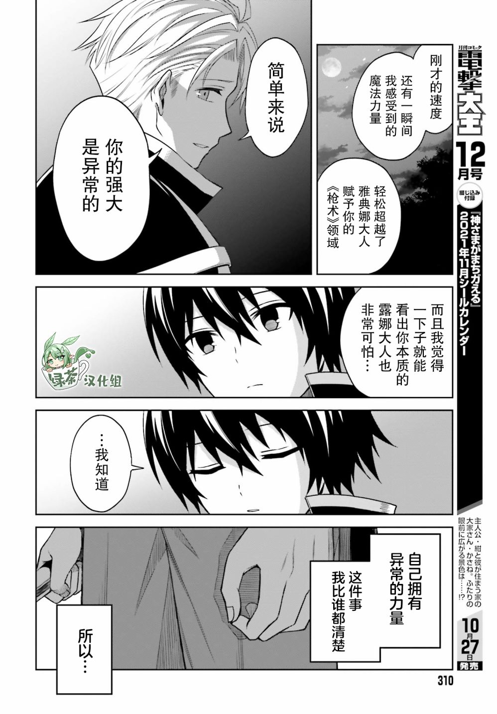 《我想将真正的实力隐藏到极限》漫画最新章节第11话免费下拉式在线观看章节第【16】张图片