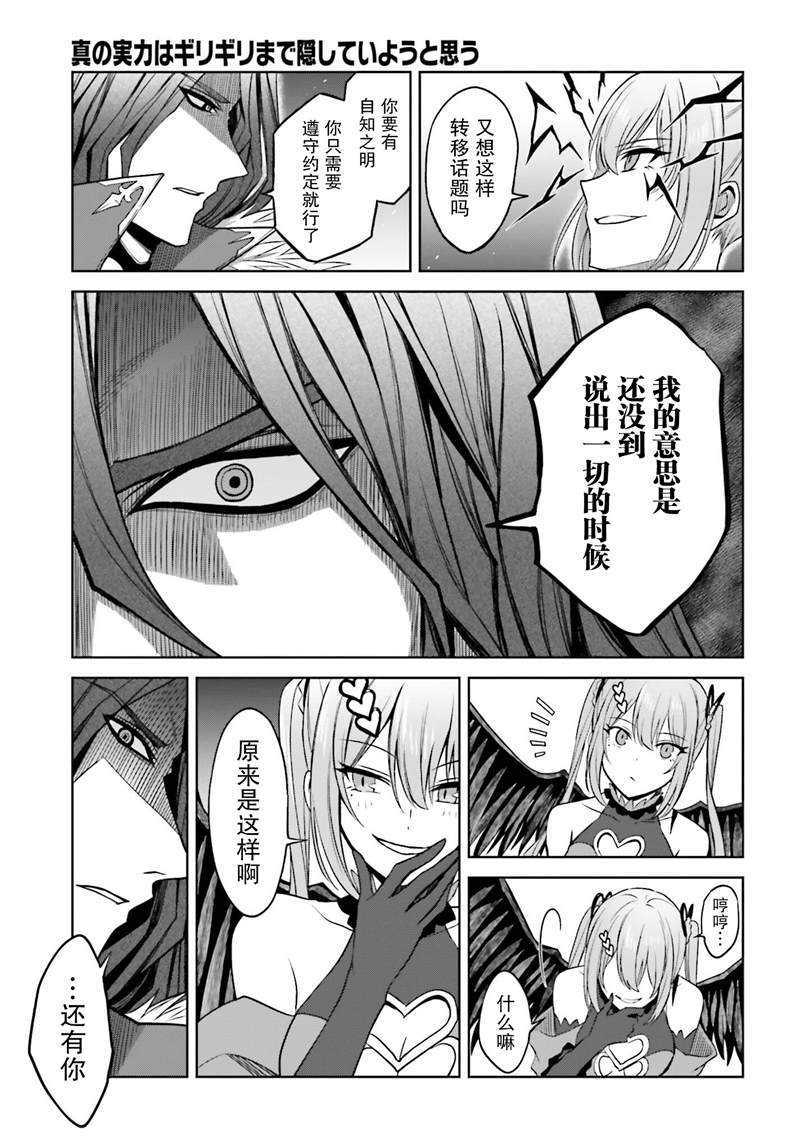 《我想将真正的实力隐藏到极限》漫画最新章节第17话免费下拉式在线观看章节第【7】张图片