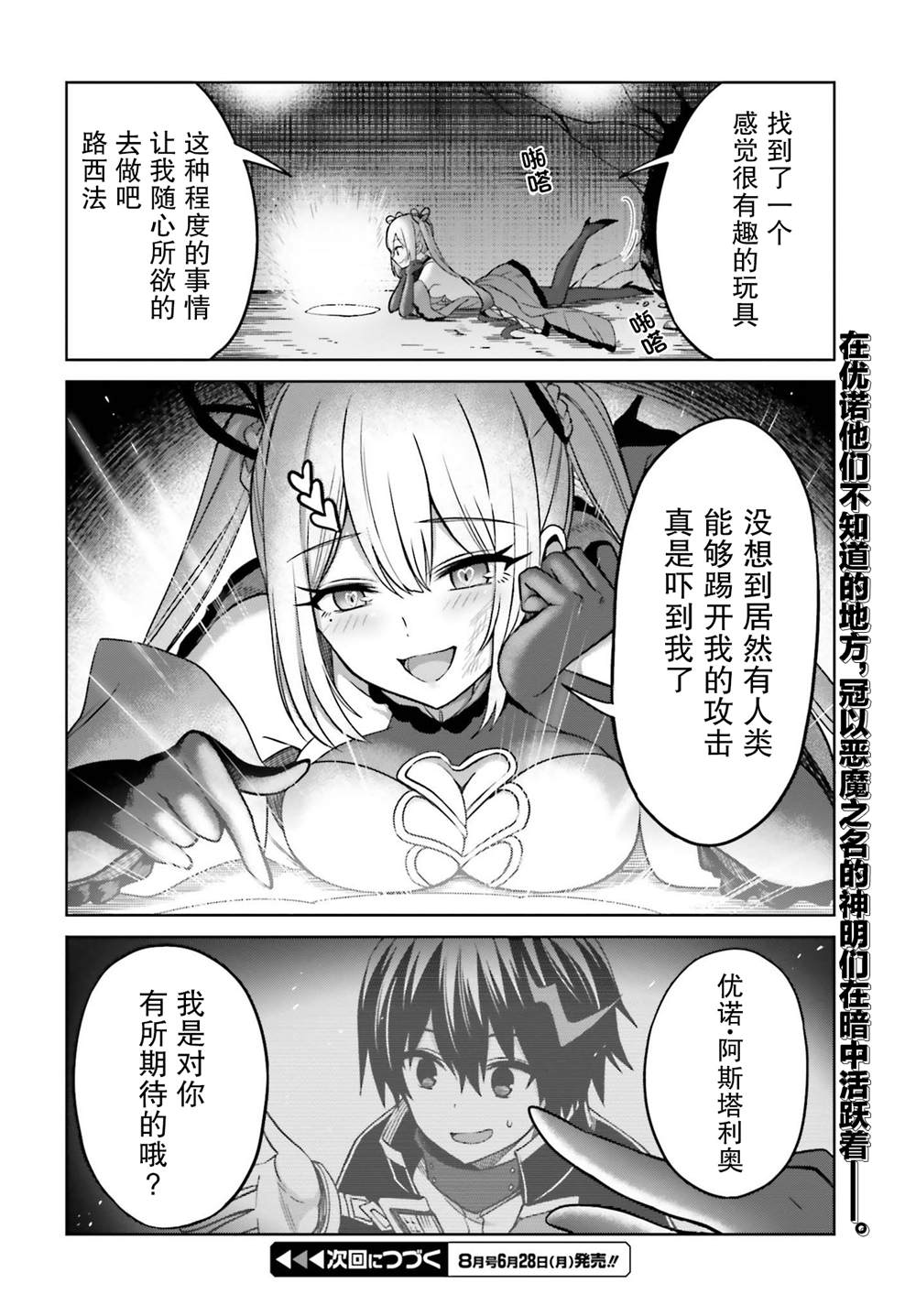 《我想将真正的实力隐藏到极限》漫画最新章节第7话免费下拉式在线观看章节第【32】张图片